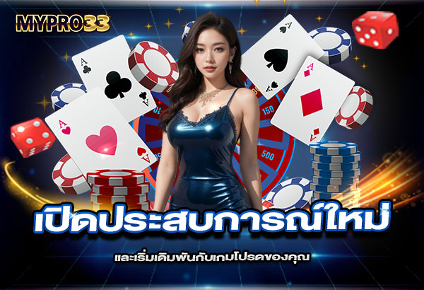 600x410-รูปที่-10-เปิดประสบการณ์ใหม่กับ-Mypro33-และเริ่มเดิมพันกับเกมโปรดของคุณ 600x410 รูปที่ 10 เปิดประสบการณ์ใหม่กับ mypro33 และเริ่มเดิมพันกับเกมโปรดของคุณ